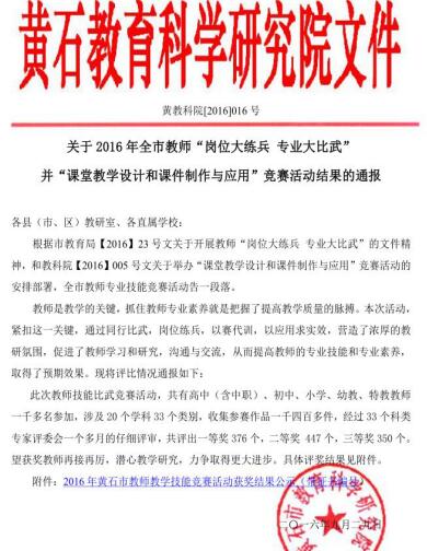 2016年全市教师技能大赛